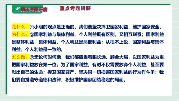 八上道法第四单元维护国家利益复习课件2024