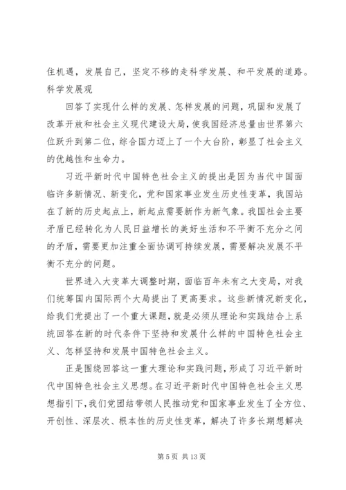 党课【坚定“四个自信”带着使命前进】.docx