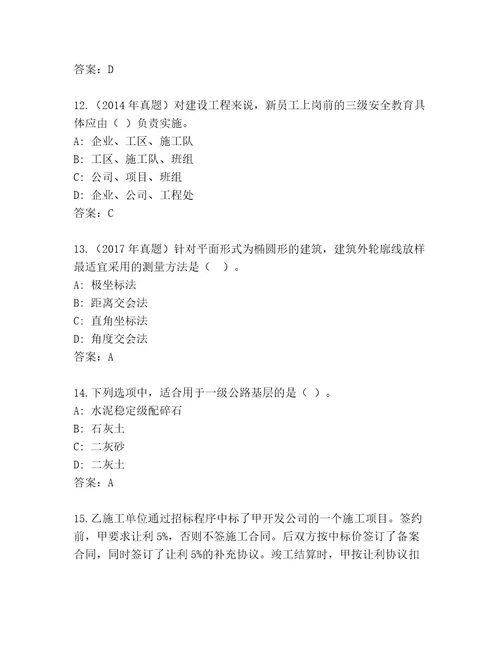内部二级建造师优选题库夺冠