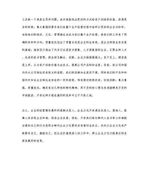 学习企业文化个人心得三篇范文