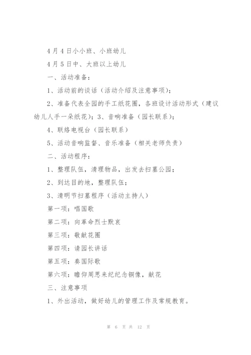 幼儿园大中小班清明节活动教案合集.docx