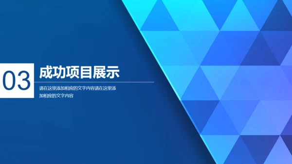 蓝色菱形几何质感商务通用PPT