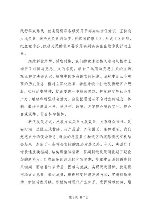 大力弘扬延安精神专题讨论发言稿.docx