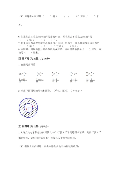 2022人教版六年级上册数学期末考试卷精品（有一套）.docx