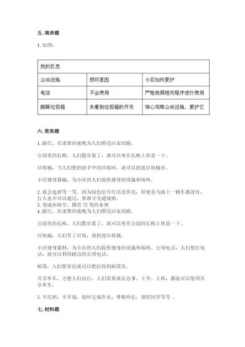 部编版道德与法治三年级下册期末测试卷含答案（培优a卷）.docx