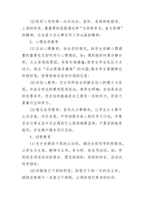 初中八年级班主任工作计划（通用10篇）.docx