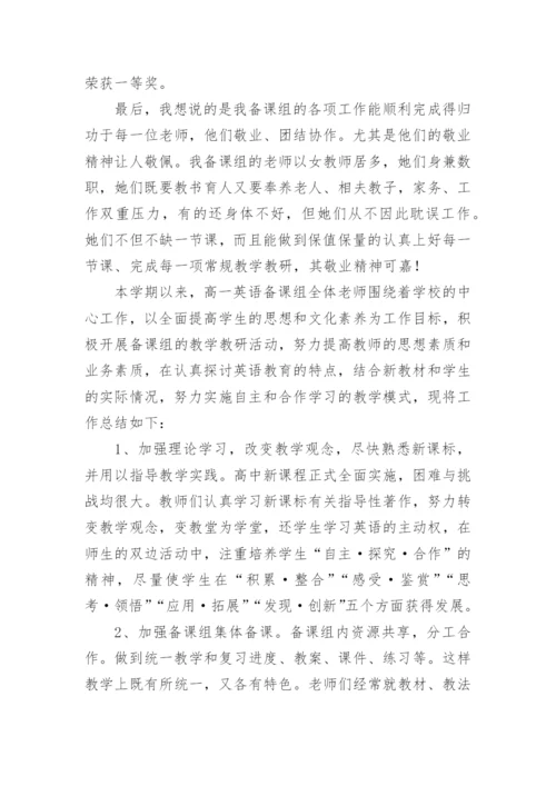 高一英语备课组工作总结.docx