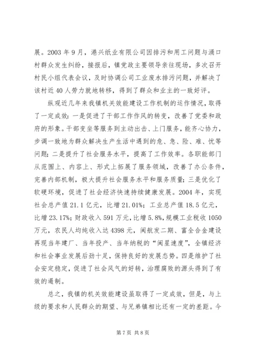 乡镇机关效能建设情况汇报工作情况汇报.docx