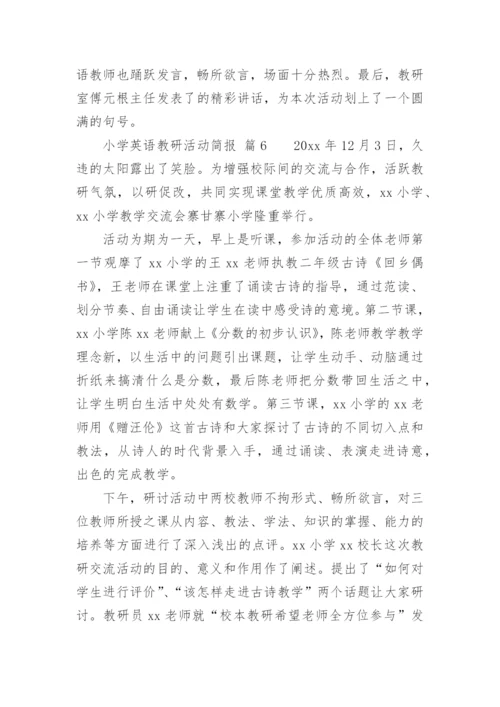 小学英语教研活动简报.docx