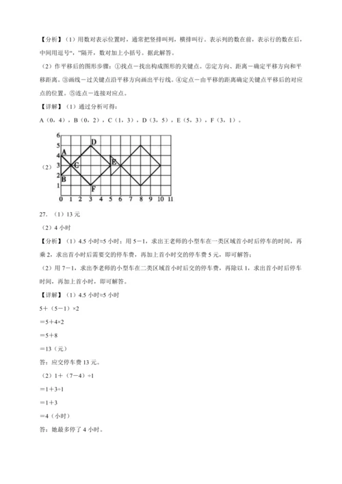 寒假能力提升卷-数学五年级上册人教版