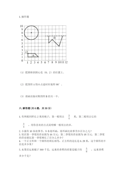 2022六年级上册数学期末测试卷附参考答案【基础题】.docx