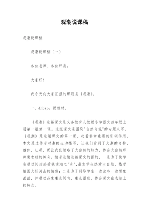 观潮说课稿.docx