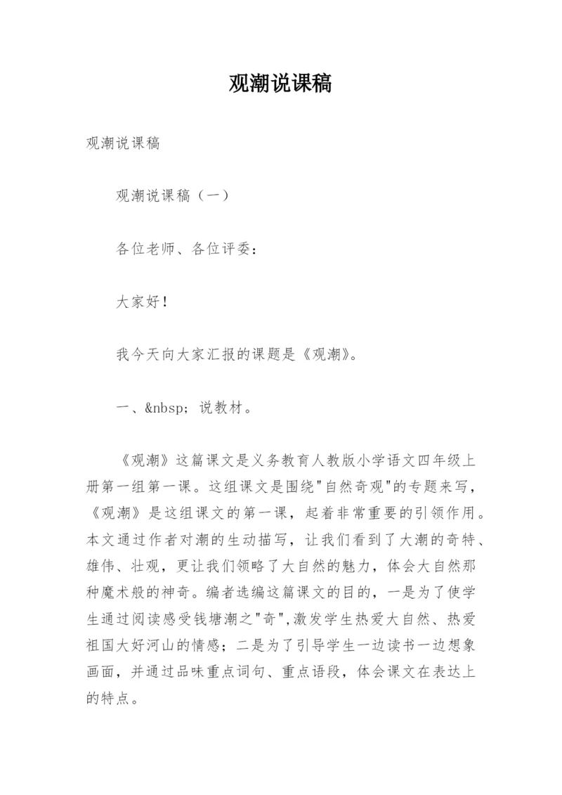 观潮说课稿.docx