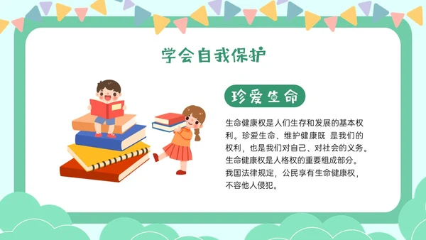 绿色卡通幼儿园学宪法主题班会PPT课件国家宪法日