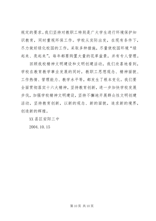 学校验收汇报材料 (8).docx