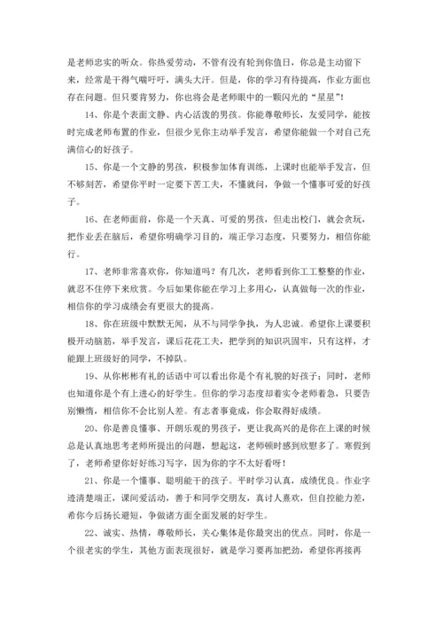 期末教师评语15篇.docx