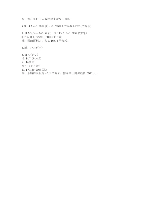 2022六年级上册数学期末考试试卷及参考答案【综合题】.docx
