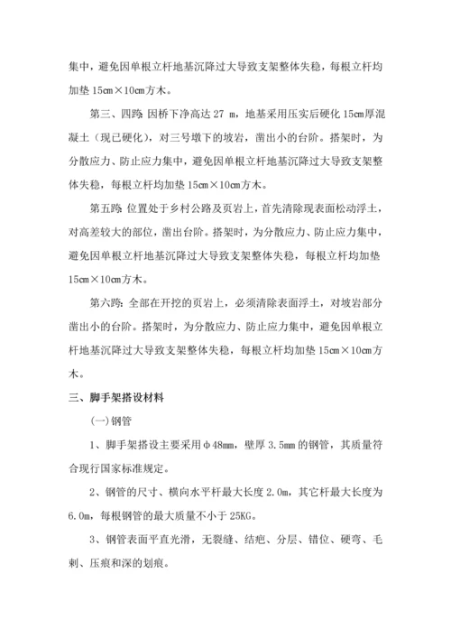 大桥脚手架专项施工方案.docx