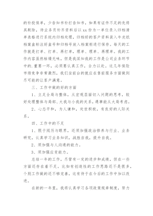 最新保险公司年度工作总结.docx