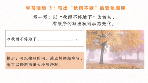 【五上课件】第七单元习作：_______即景