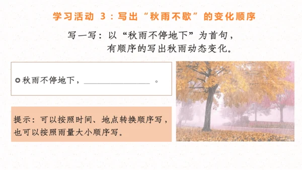 【五上课件】第七单元习作：_______即景