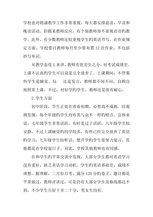 中学英语学科教学调查报告.docx