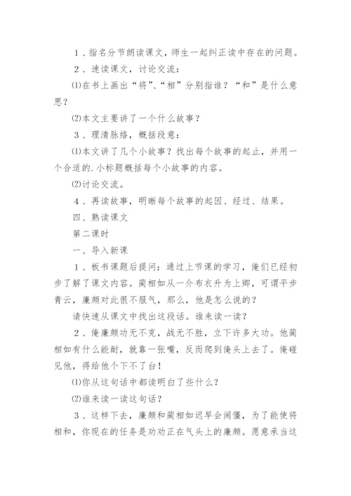 将相和教案.docx