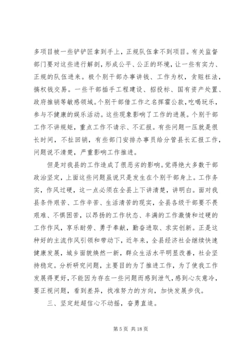 县强管理抓落实促发展发言.docx