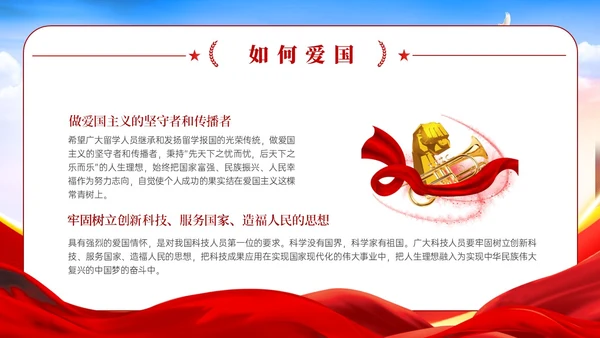 红色党政风蓝天绸带狮子弘扬爱国主义精神讲座ppt