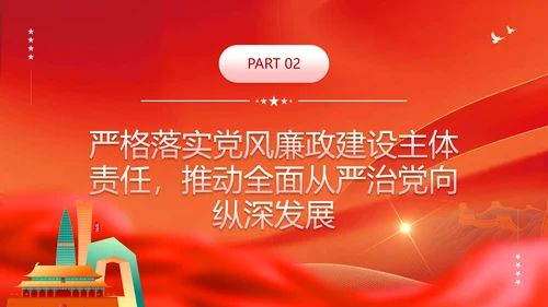 领导班子一岗双责履职情况工作报告PPT