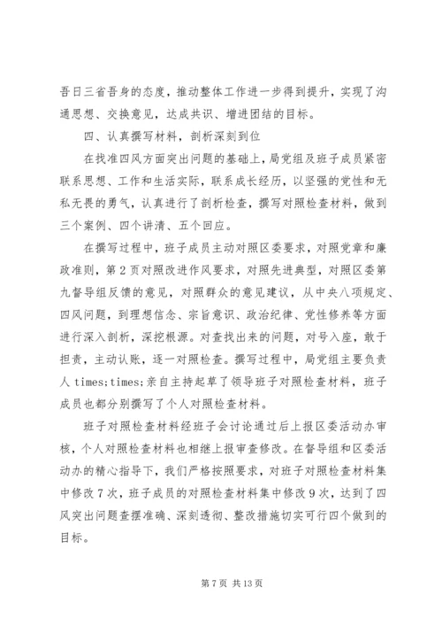 关于四风回头看自查报告.docx