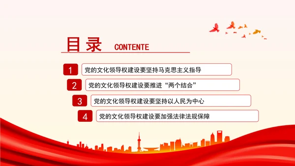 中国共产党领导文化建设的百年探索与历史经验研究PPT学习教育党课课件