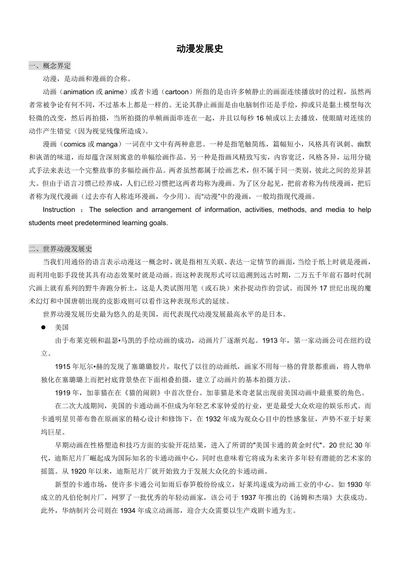 动漫发展史