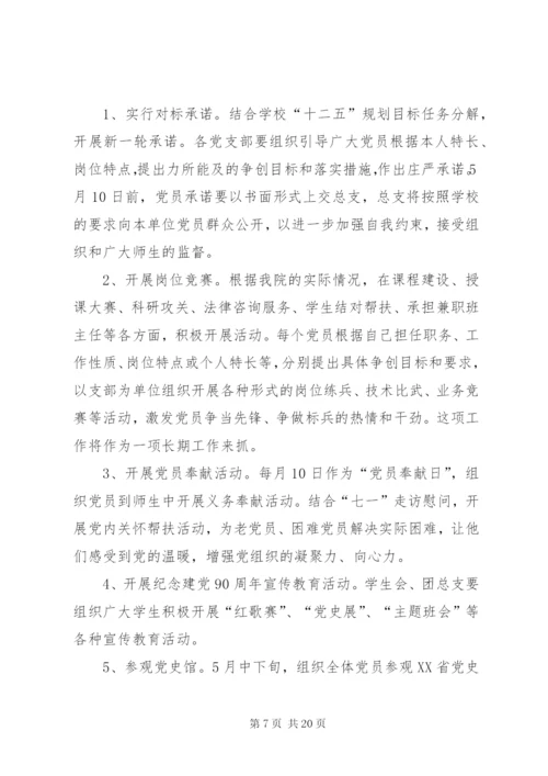 最新精编之“忆初心，强党性，当先锋”主题学习活动情况汇报.docx
