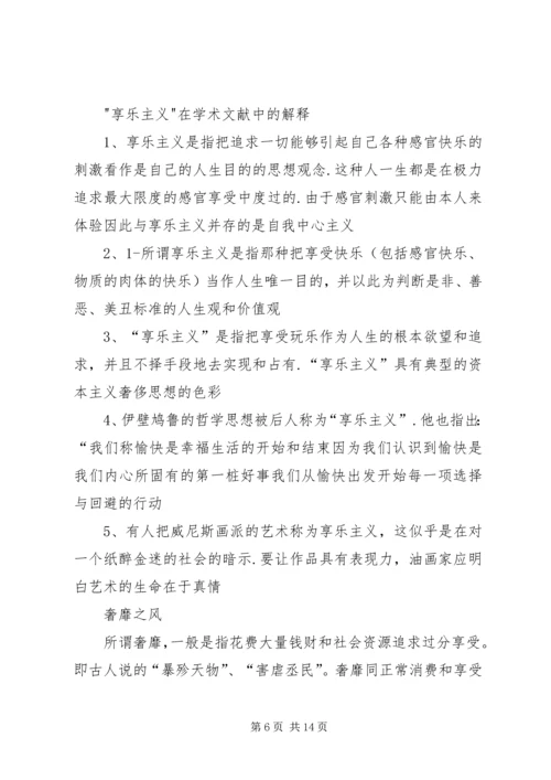 形式主义、官僚主义、享乐主义、奢靡之风整治的思想汇报.docx