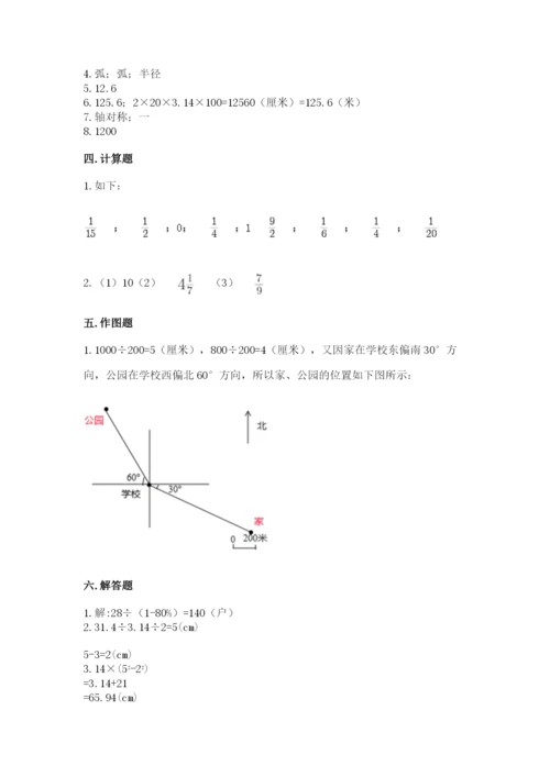 人教版小学六年级上册数学期末测试卷精编.docx