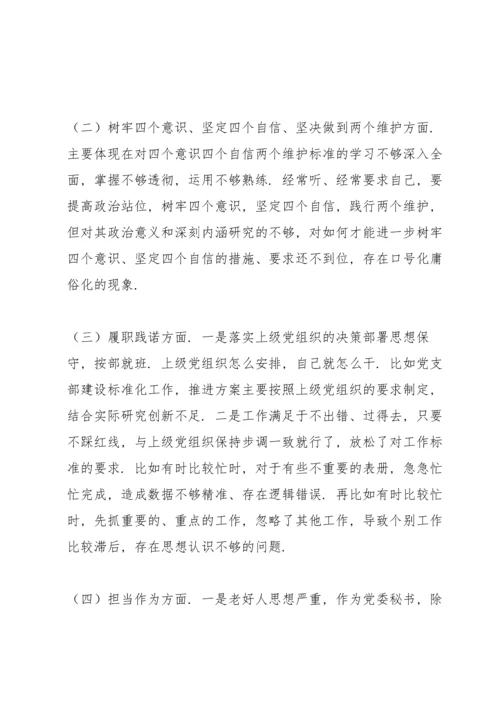 2021年生活会个人发言提纲三篇.docx