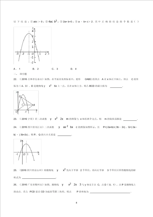 二次函数图像及性质近三年中考题