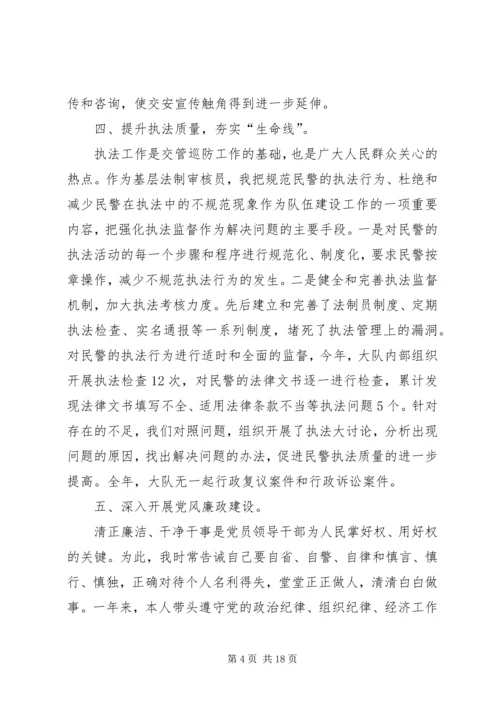 交警大队教导员述职述廉报告.docx