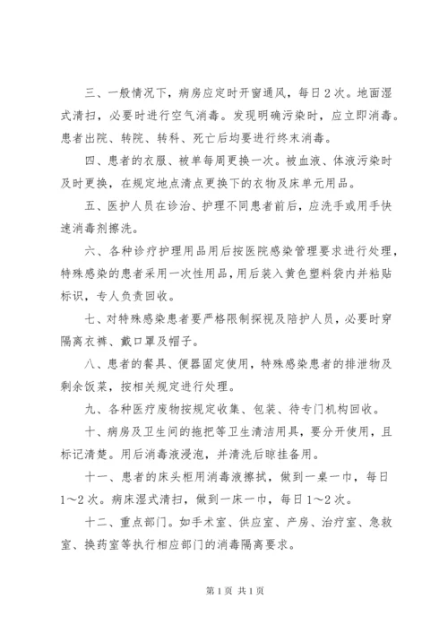 病房消毒管理制度.docx