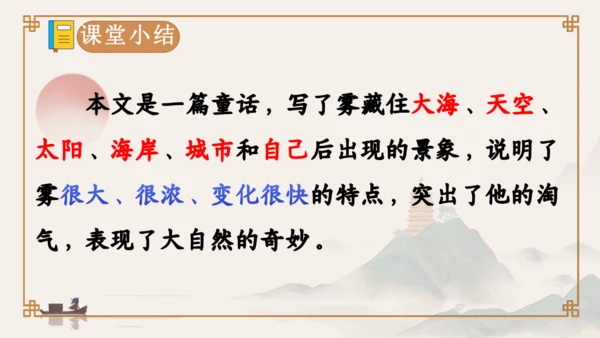 20雾在哪里 课件(共36张PPT)
