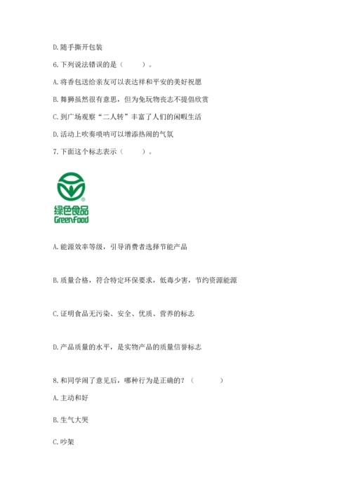 部编版四年级下册道德与法治 期末测试卷带答案（名师推荐）.docx