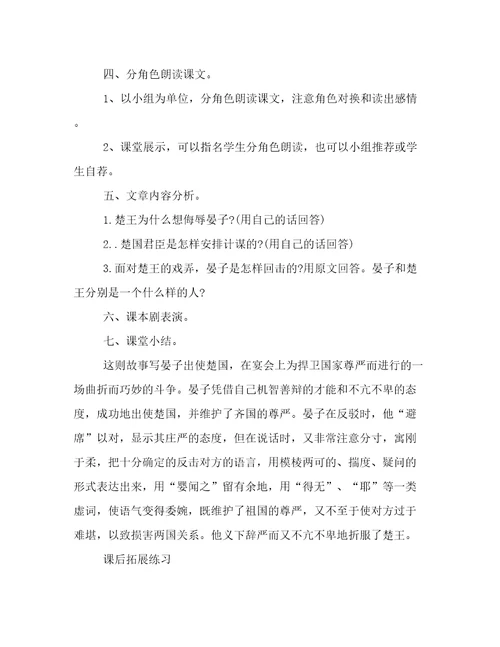 晏子使楚导学课件