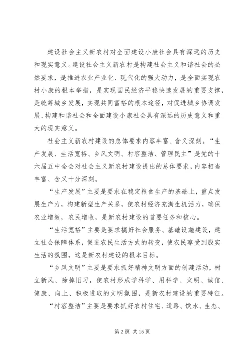 关于推进建设社会主义新农村的实施意见.docx