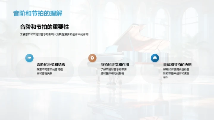 音乐的魔力世界