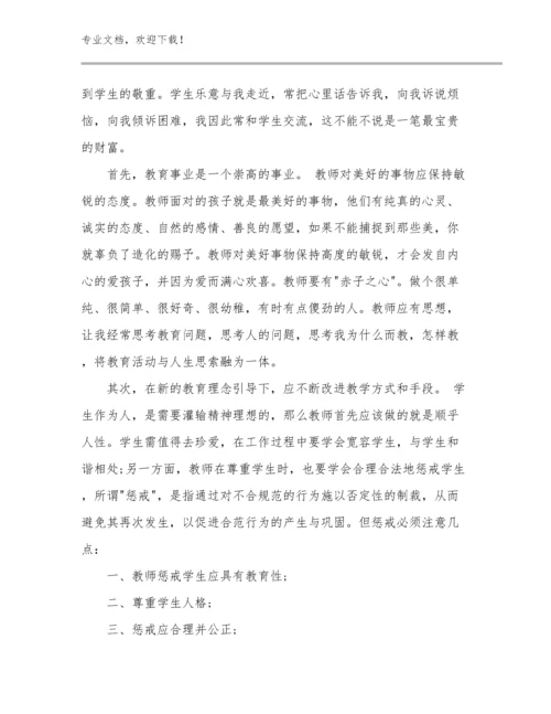 2024关于教师读书心得体会范文17篇.docx