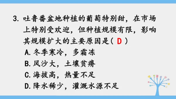 8.1 自然特征与农业（课件35张）-2024-2025学年人教版地理八年级下册
