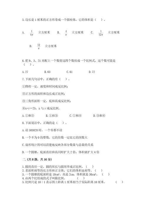 小学六年级下册数学摸底考试题及答案（名校卷）