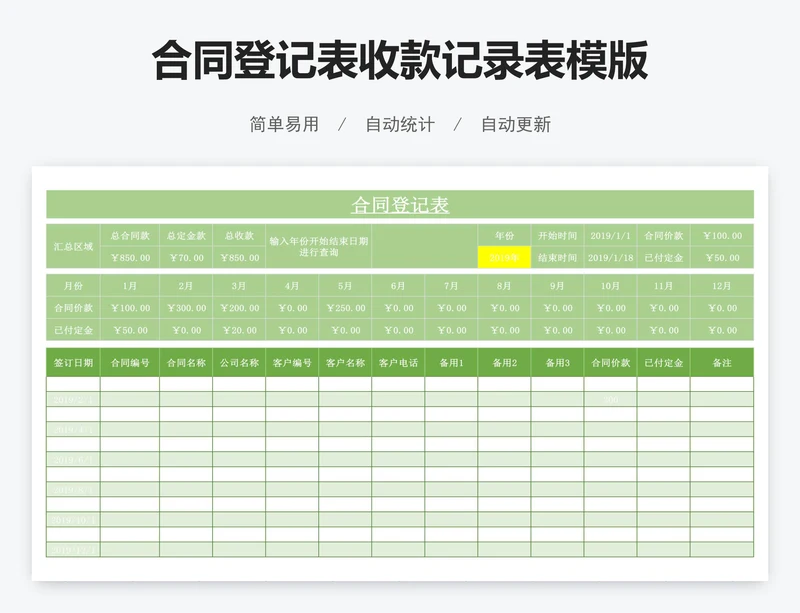 合同登记表收款记录表模版