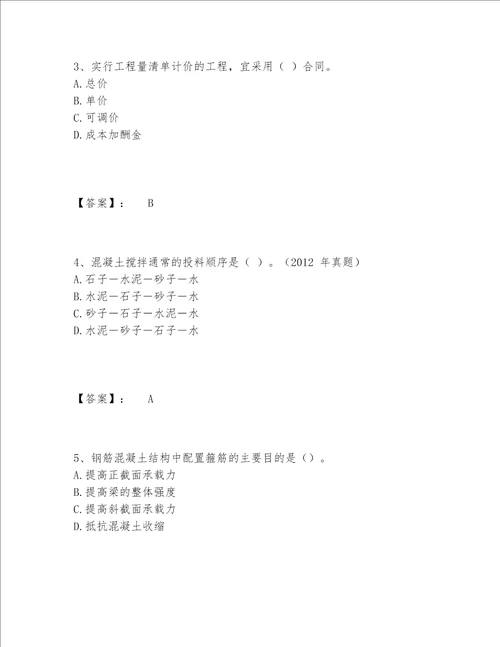 2022年最新一级建造师之一建建筑工程实务题库题库（含答案）